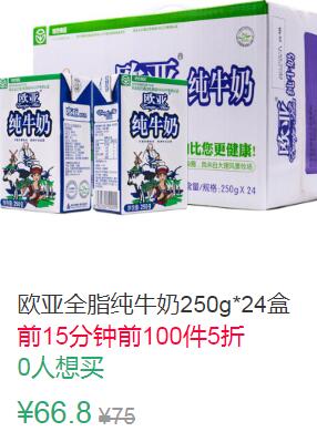 10点前100件5折33.4元叠加5券28.4元欧亚高原生态全脂纯牛奶250g*24盒 (rePe1JUYFoo)