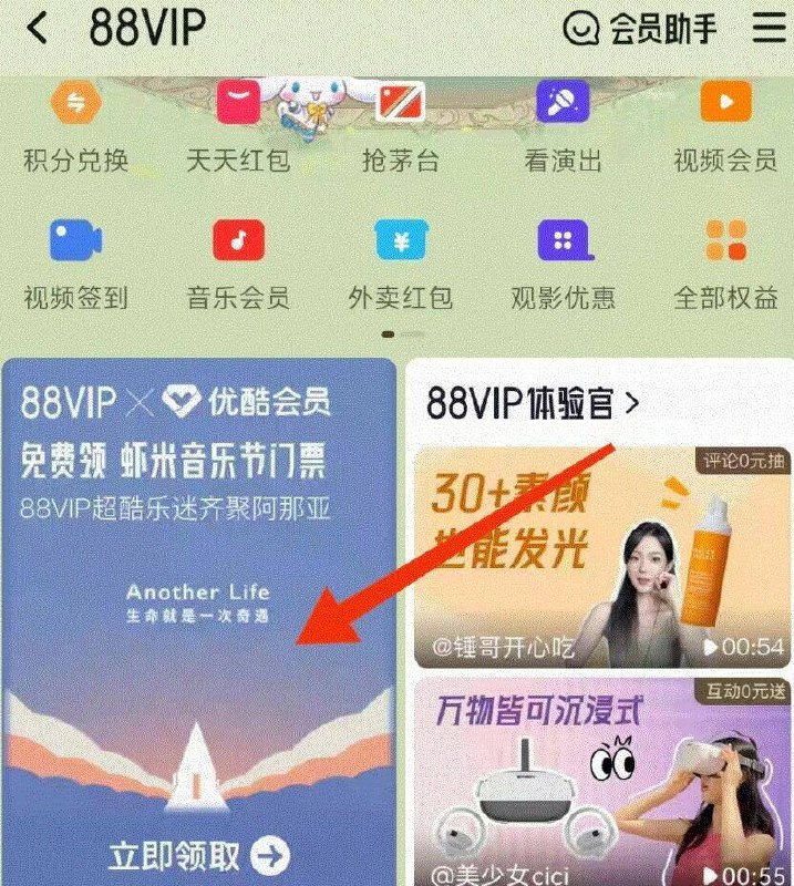 10点/14点/20点綯宝 88vlp可抢0.01亓 优酷svip月咔/电影周边等，去试试