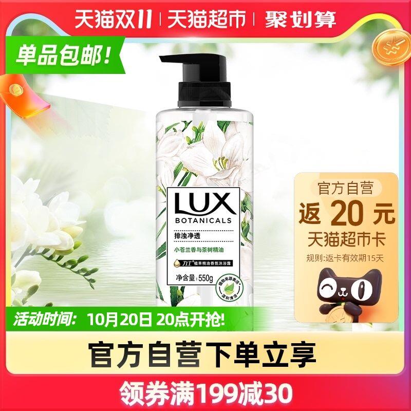 39.9送20猫卡=19.9元【天猫超市包邮】力士小苍兰香氛沐浴露550g(fiN9XG3GZKG)/