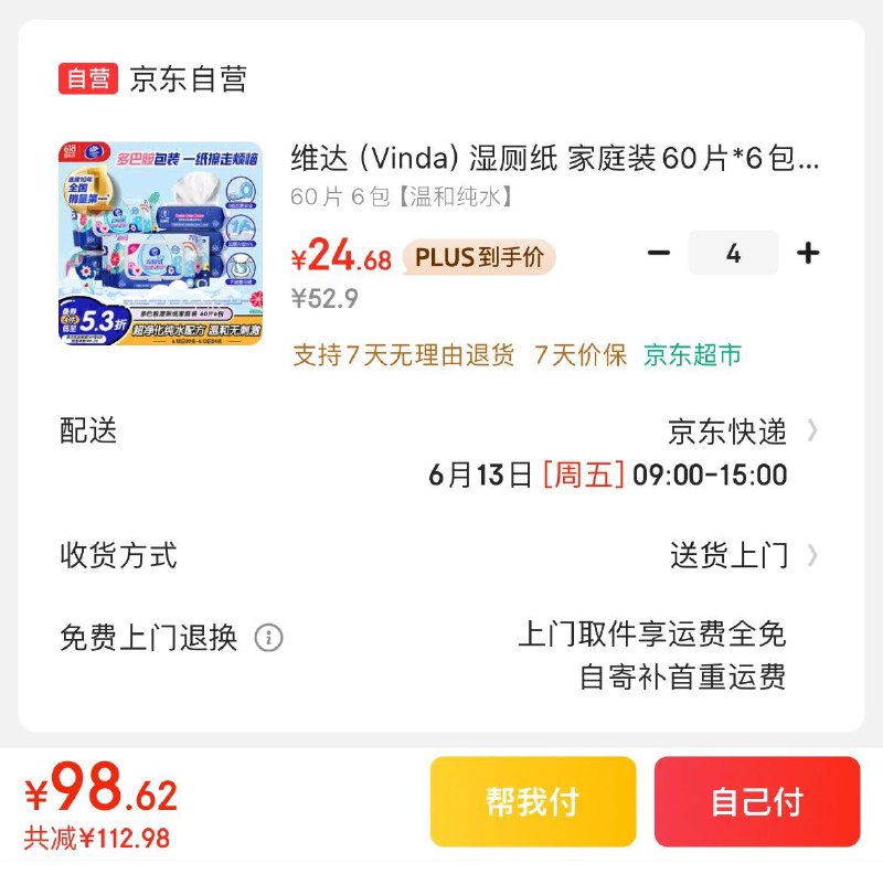 领2张券