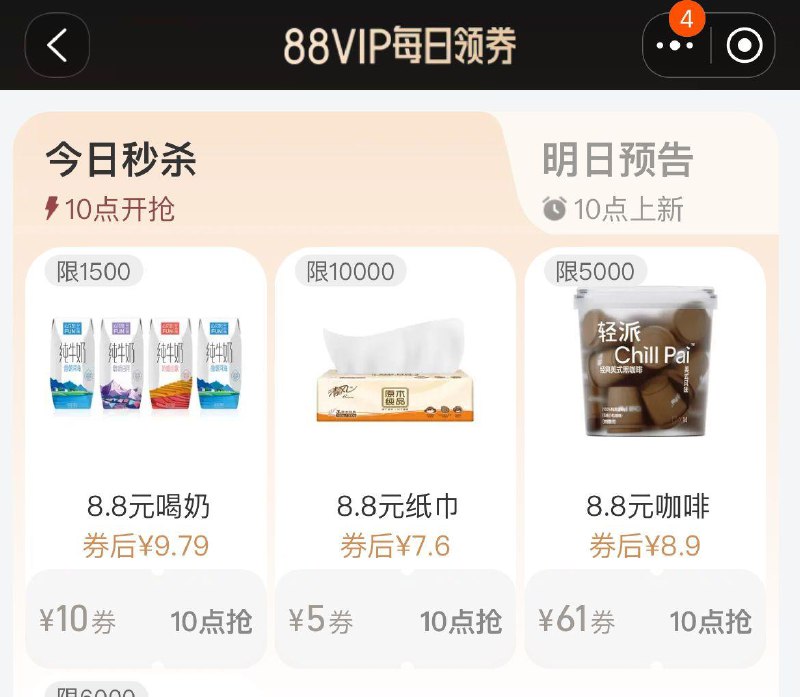 10点  Tb搜88vip每日领券按需