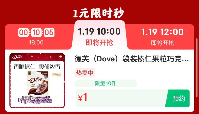 10点 德芙巧克力84g  1亓
