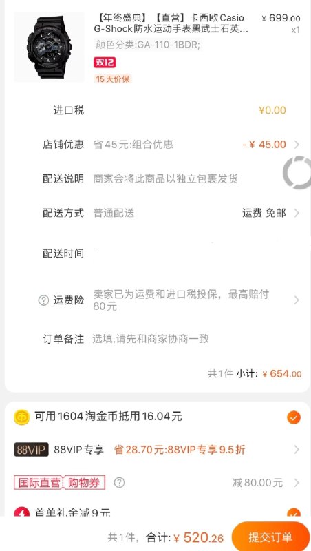 1卡西欧Shock黑武士立减25，领20劵