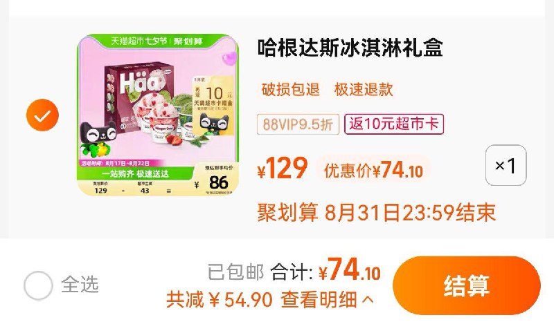 1件 88vip拍下74.1亓反10卡 到手64.1亓 16/杯哈根达斯冰淇淋四杯礼盒装324g/ CZ0001 /)wc2gdwy8Ng5)//