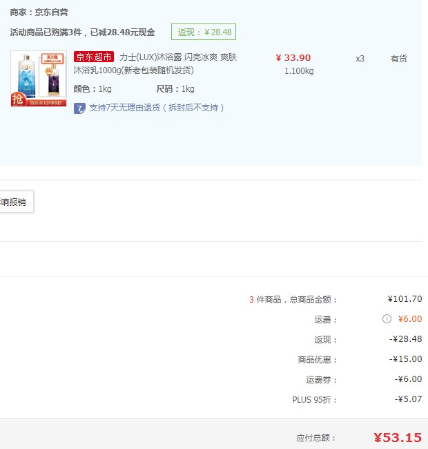 【京东plus】力士 闪亮冰爽沐浴乳1000g*3件 53.15元（合17.72元/件）