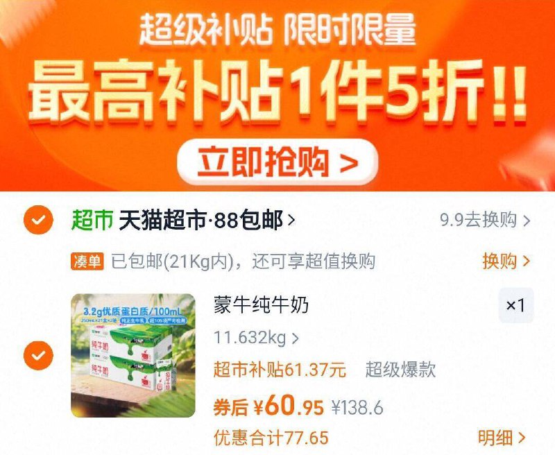 下拉详情 超级补贴88vip付60.9亓（1.4/盒）蒙牛纯牛奶250m*21盒*2箱9/BGbQ4VwkRSr// AA11
