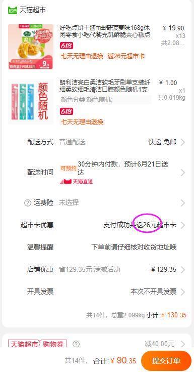 下13件凑单1元叠加259-40券90.35元，返26猫卡好吃点饼干酱π曲奇菠萝味168g (6lNq1FzzAnh)