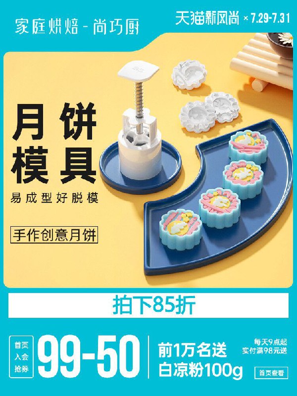 0点后下单 先领券1.8元尚巧厨手压式月饼烘焙模具(QplcXPWgAb1)/