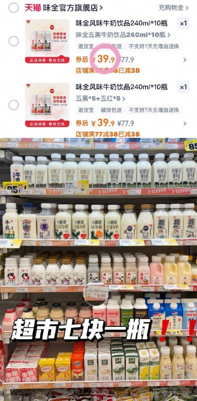 3.9💵/瓶❗味全风味牛奶到手240ml*10瓶💰39.9！-三口味组合可选！早餐奶囤9/UVXpfbBUFyH// AA11  ---每日红包 u.jd.com/0apPWo4