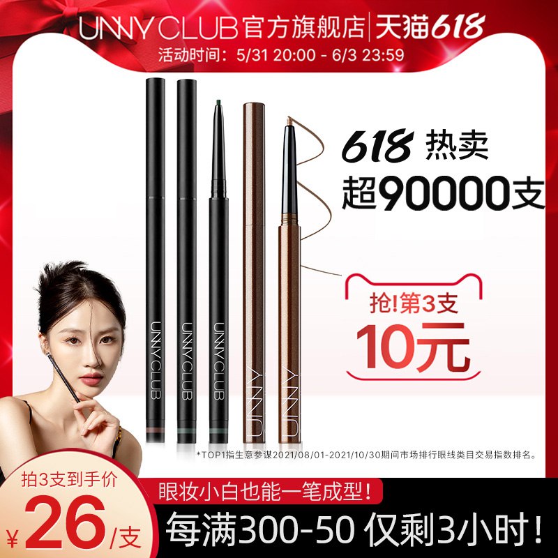 1. 领楼上200-15生活券2. 领券加购物车3件 3件【UNNY官方旗舰店】极细防水持久不晕染眼线胶笔(sLZ02ODfRjv)/