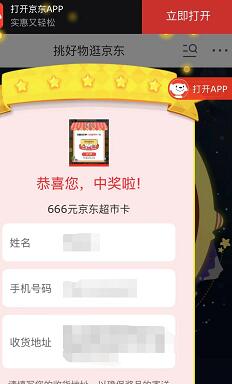 点开京东超市H5->开始测试->测试完毕后点右下角【0.01💵领零食】->进入京东会场0.01💵领零食，右边还有试吃官抽奖，能抽到【666💵京东超市卡】，实测中的666，没中的买0.01零食H5地址：