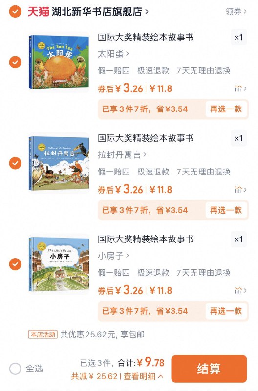 反复领3次券任选3件 到手9.7亓精装绘本2-3-6-9岁硬壳故事书/ CZ4679 9/IeqZe8e6ALC//://