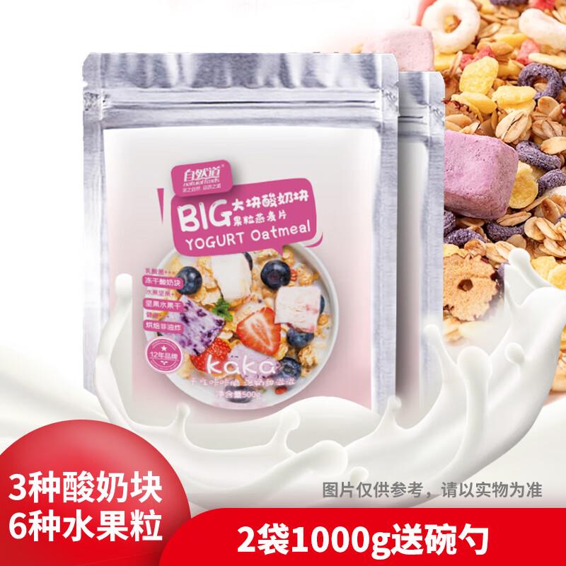 自然道3酸奶果粒燕麦片2袋