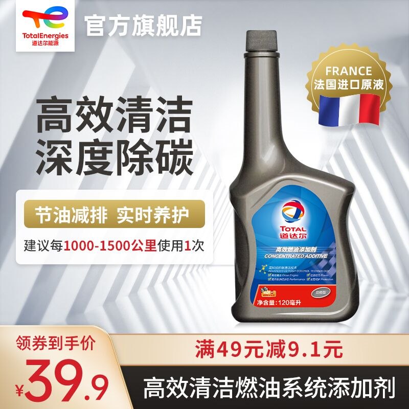 12.9元 道达尔能源燃油宝120ml适用多种车型(B7Cw2qqoIco)/大牌好价 2W公里以上的车 建议安排一瓶