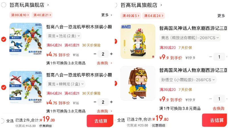 哲高积木拼装玩具合集①八合一恐龙机甲积木 2盒任选4件19元  折2.3/盒