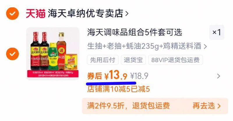 拍下13.9亓‼到手5件套含；蚝油 生抽 料酒 老抽 鸡精【海天】调料组合家用5件套9/ShT84zTDhdc// AA11