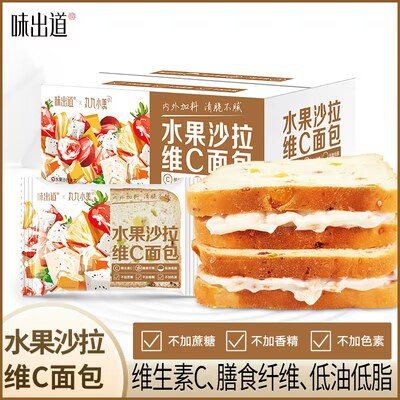 0点开始 19.9💵【味出道旗舰店】水果沙拉维C面包-600g/箱)kGtGdoPQQ9Z)/ CZ11//