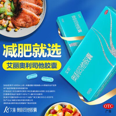 0点 29.9💵【植恩大药房】艾丽奥利司他60mg*24粒)ikk9W4cvlID)/ CZ11