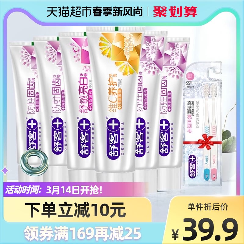 29.9元 猫超包邮款舒客美白去黄牙膏6支+牙刷2支￥7Np225jR6FW￥/