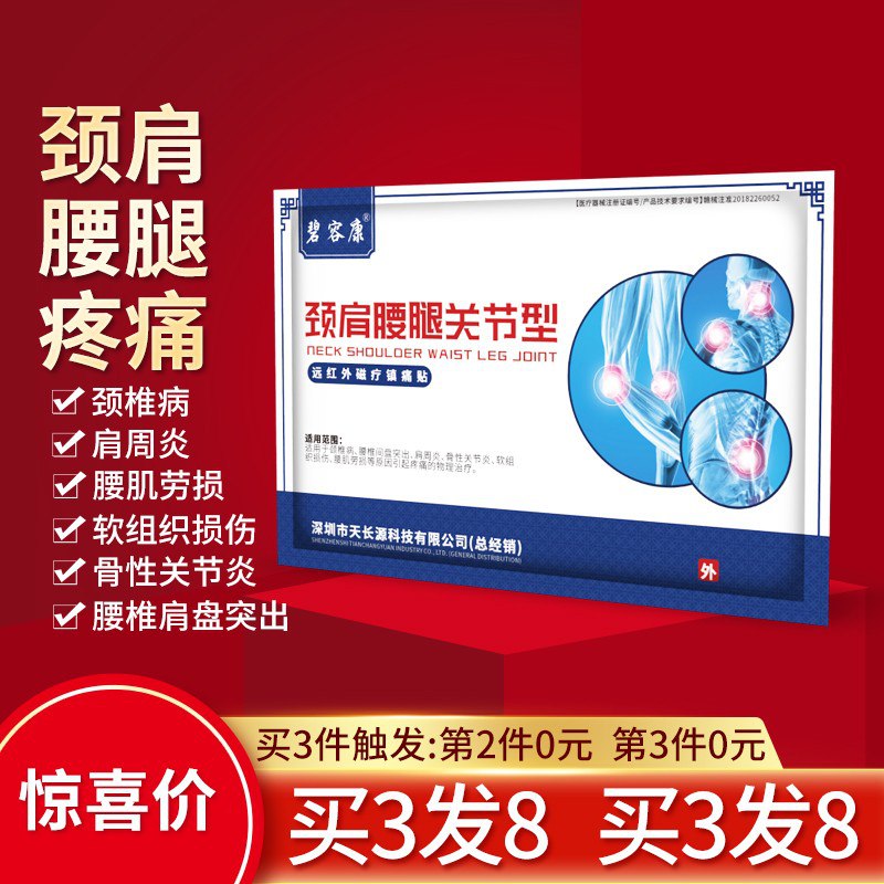 拍三件，膏贴带上运费才10.9，就能撸64贴！ 