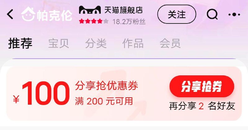 1-帕克伦店铺首页分享200-100//)DI0pdLESOxv)/ AC01//
