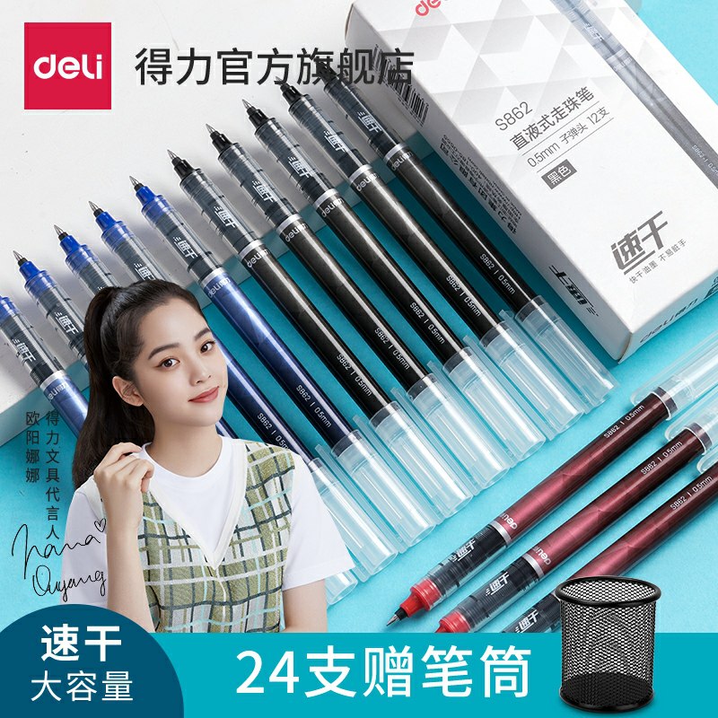 先领券/零点后下单得力直液式走珠笔1.9元3支  (Ccf71ywbyvK)