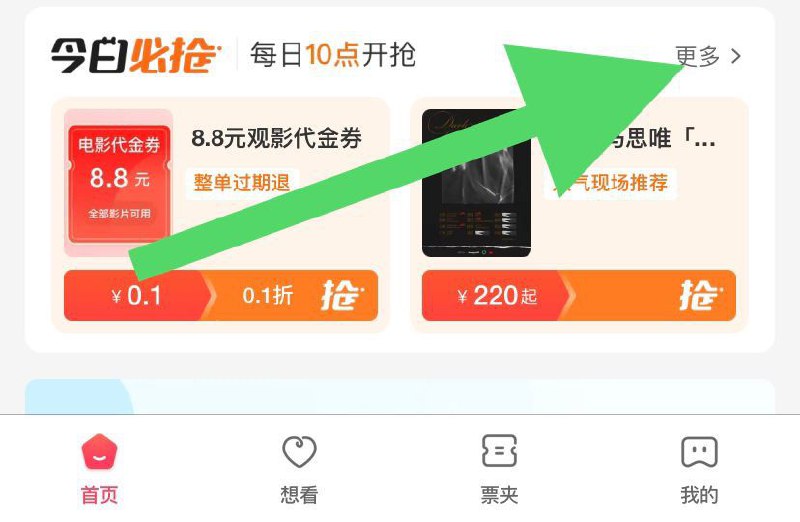 支付宝首页-点击全部-电影演出今日必抢-更多里面0.1元购IMAX刺杀小说家30元代金券一号限购一次，需24小时内使用券想看这个电影的可以去看看嗷，用完券后很便宜