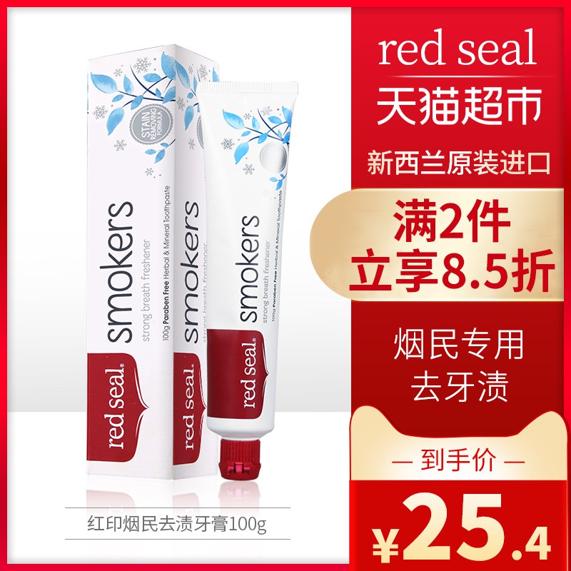 以下组合叠加88-5巻88VIP付25.08亓1、拍1件  红印牙膏100g  