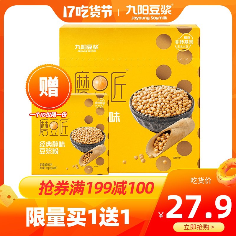 0点开始 24.9元九阳豆浆 经典原味豆浆粉27g*30包  (jxaAcchLCOl)