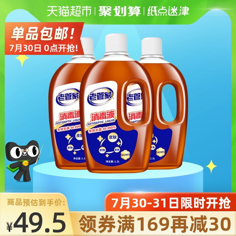 169-30券 拍2件63元老管家除菌消毒液共1.2L*6瓶(Q9KDXP0f6Wq)/