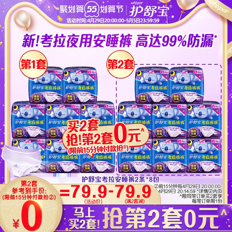 20点前15分钟 拍2件78.9元跨店满减凑单 预计62.9元【宝洁官方旗舰店】护舒宝考拉夜用安睡裤共32条￥F54Y28JfxFO￥/
