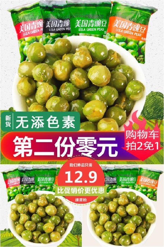 【罐西】香脆多口味青豆500g原价【15.9元】券后【12.9元】包邮下单：
