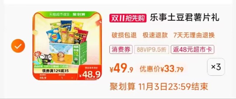 拍3件 叠标题下129-35券详情页下拉入会馆拿5亓券88付101.3，送48卡=53.3亓折合一箱到手17.7亓 -乐事薯片零食礼盒668g×3箱)qrCzWXqjt5J)/ CZ11//每日红包 1111.fanli.me