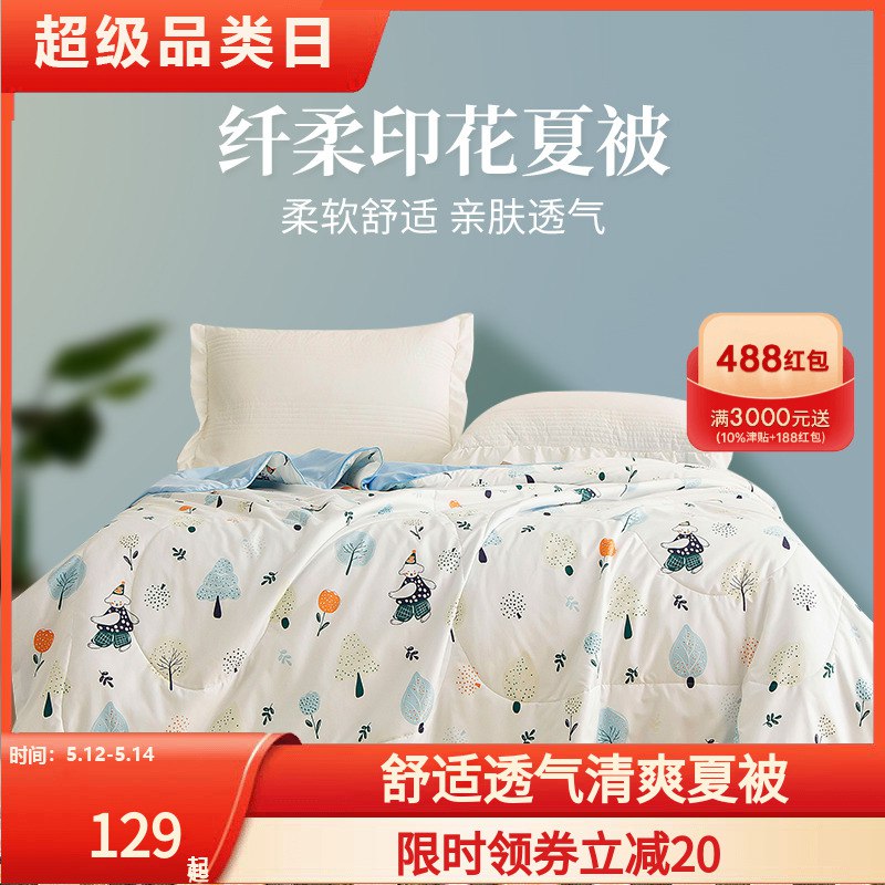 59元【国际大牌安睡宝】夏季薄双人空调150*200cm)MnKldM2amnw)/ CZ11/