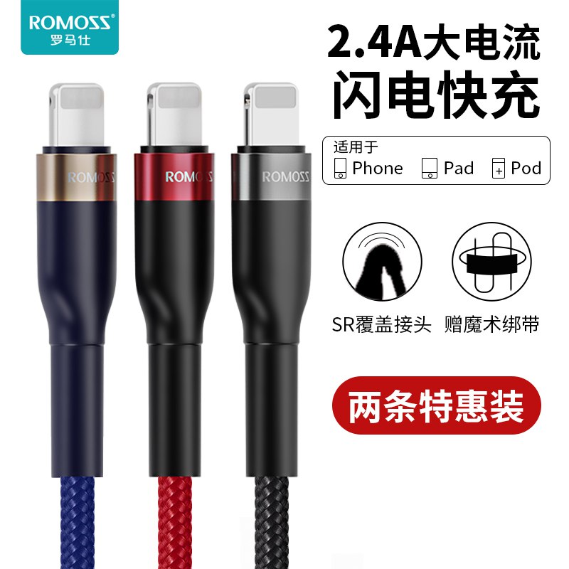 0点开始  1.9元罗马仕苹果数据线 (m6Hycf7Y1rH)/