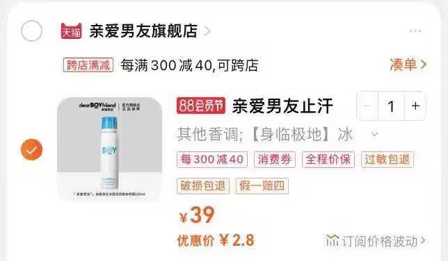 2.凑单 加车1件一起付款, 然后退款凑单)XWEwdETnkks)/ CZ11/亲爱男友止汗香体喷雾到手2.8💵