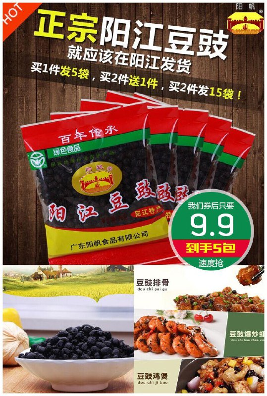 【买2送1】正宗阳帆阳江黑豆豉5包原价19.9元【券后9.9元】包邮