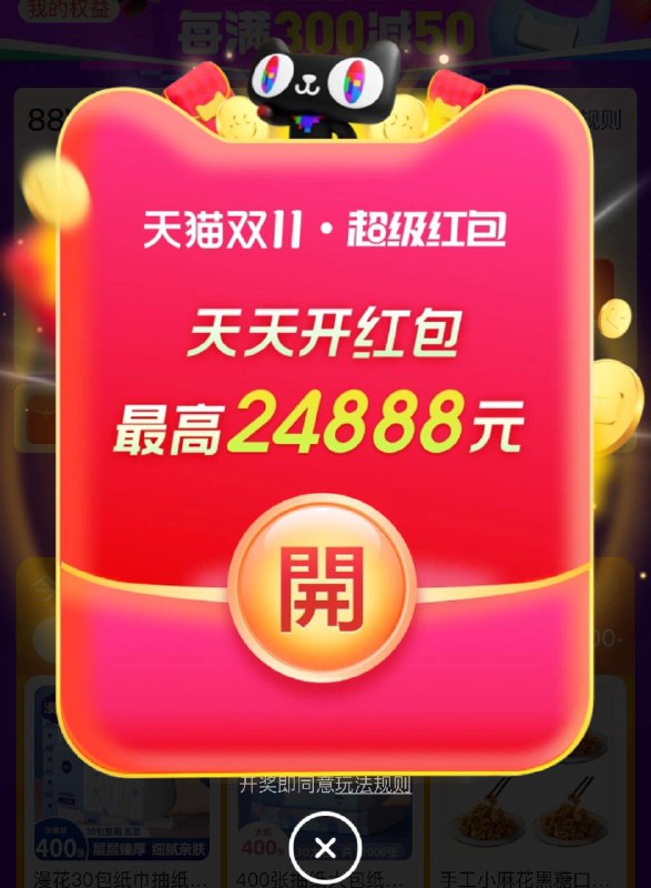 tb超级会场红bao还有/ CZ3795 /NoYE3lc2ZLV// 全品红包每天三次 m.fanli.me