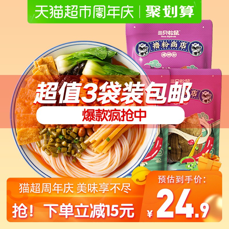 三只松鼠螺蛳粉300g 3袋  
