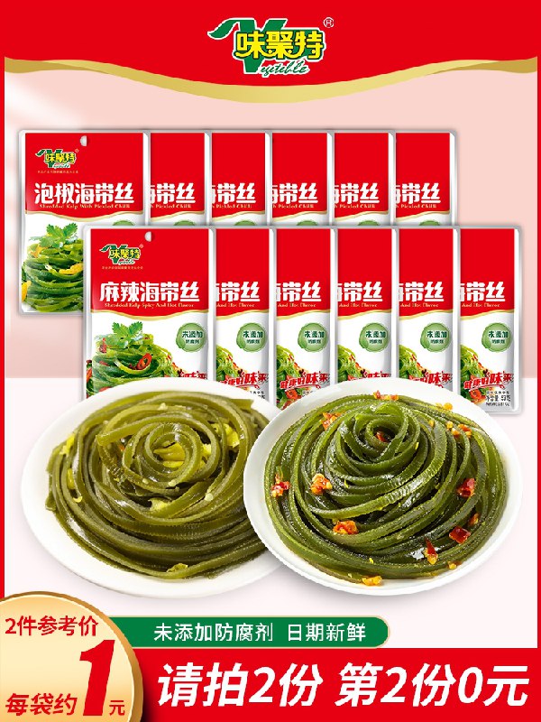 2件14.9元 味聚特旗舰店味聚特麻辣海带丝53g*20包(rKZcXPX3uKb)/