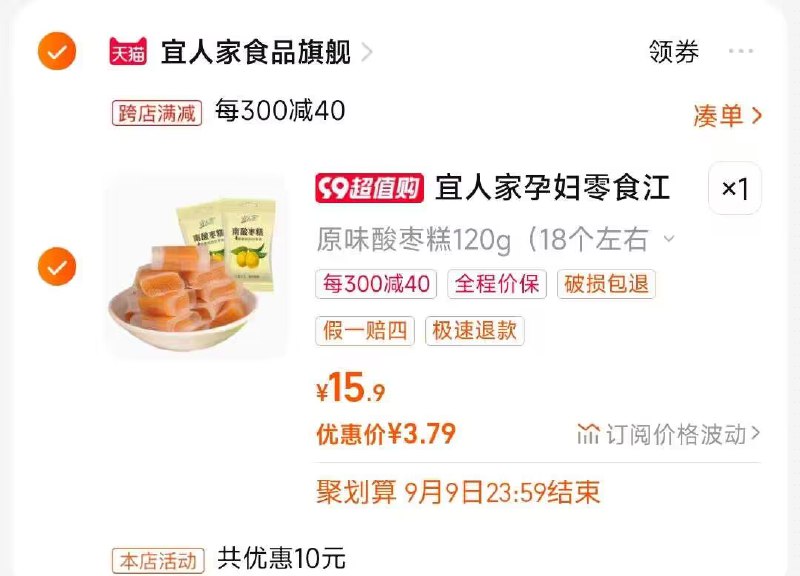 2.凑单商品 也加购物车1件)pBHydB289aW)/ CZ00把两个商品一起【提交付款】然后单独把凑单商品【退款】农家手工自制酸枣糕18个 3💵