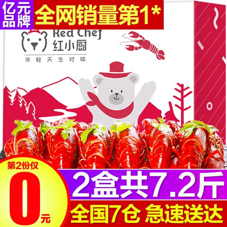 红小厨小龙虾  1.8kg