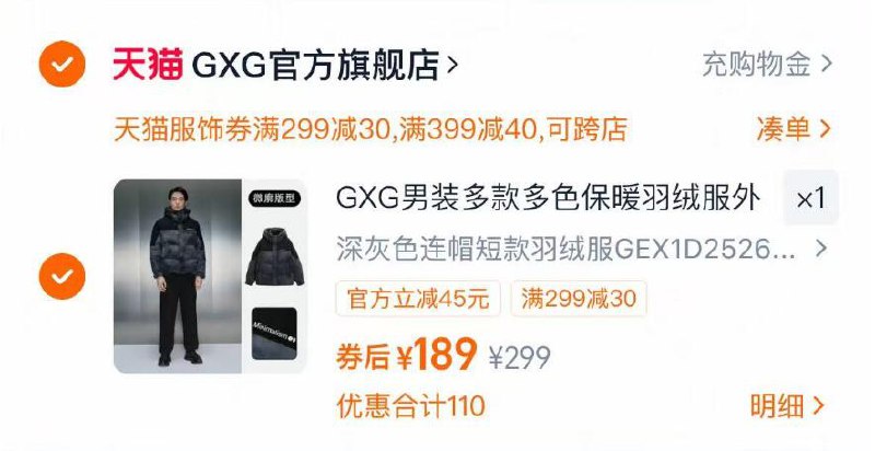 1GXG羽绒服清仓合集💰189叠楼上299-30品牌团+9折券-超级大牌羽绒服，荃都一个价长中短窽荃都有，刚需的挑挑