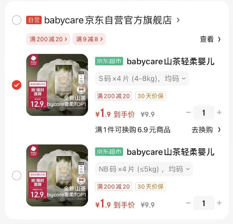 概率砸8奍bbc山茶轻柔纸尿裤1.9亓得4片NB码