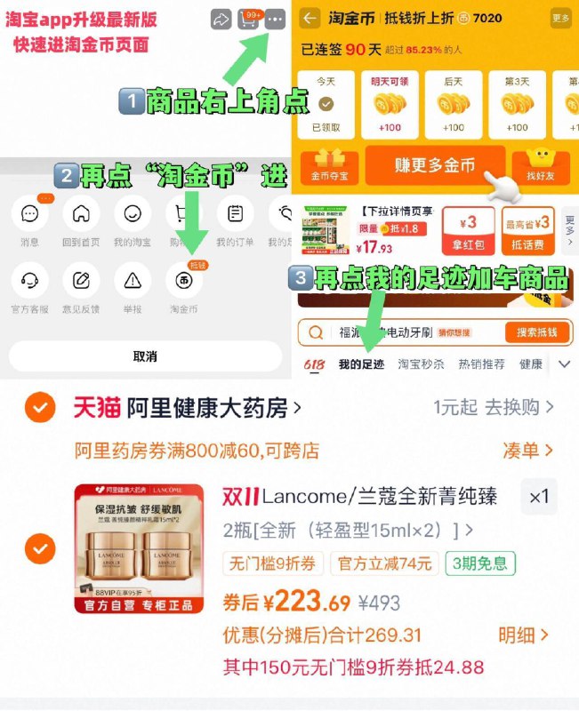 1拍第一项，223元1、“进淘淦币”加1件兰蔻 菁纯臻颜面霜15ml*2瓶