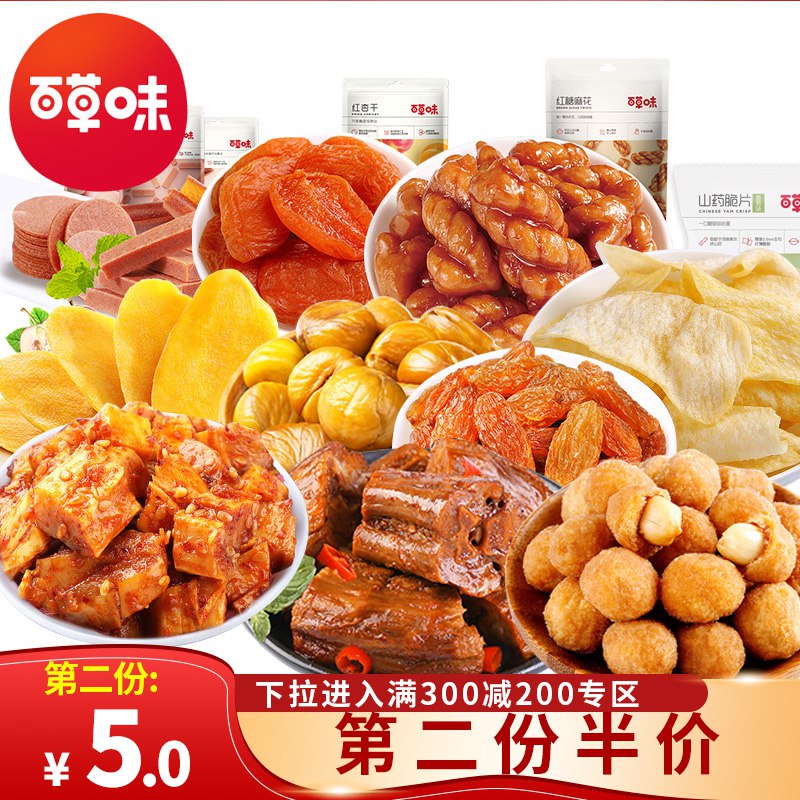 先领券 0点开始9.9元百草味休闲零食165g  (8mauc3ACKVS)