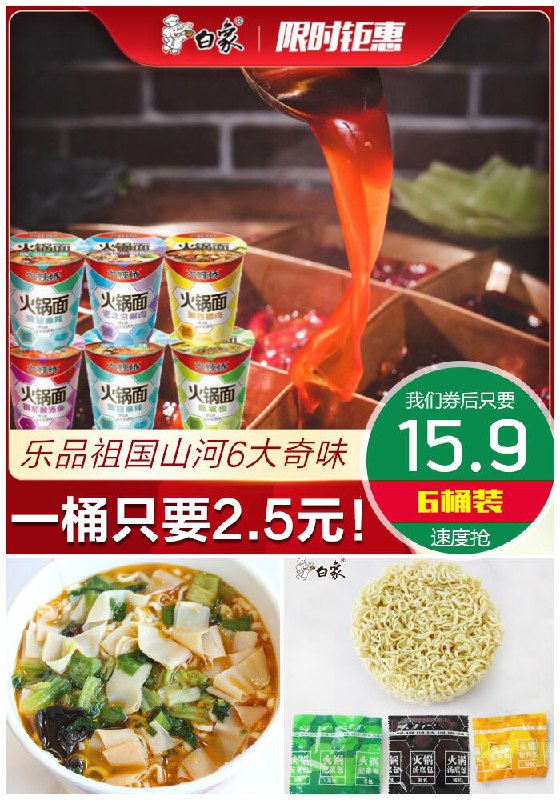 ★★昨日爆款排行Top第2名★★【白象旗舰店】桶装火锅面6桶装原价35.9元【券后15.9元】包邮