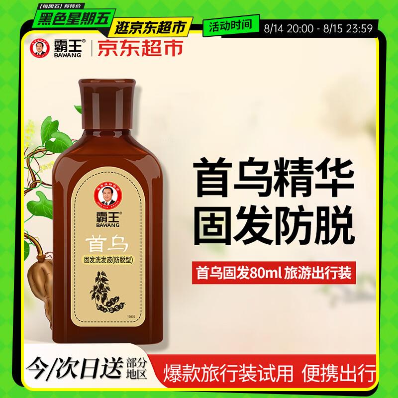 部分有4首单，霸王首乌固发洗发液80ml0.9