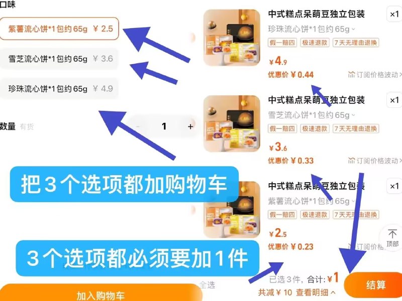 1亓三个选项 分别加购1件拍下-流心蛋黄酥一盒*3枚196g)ulAfWcS42fr)/ CZ11//每日红包 1111.fanli.me