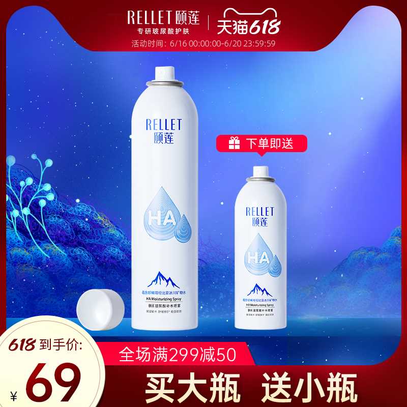 29元【福瑞达颐莲】玻尿酸补水舒缓喷雾100ml (X9KvX6ko13O)/